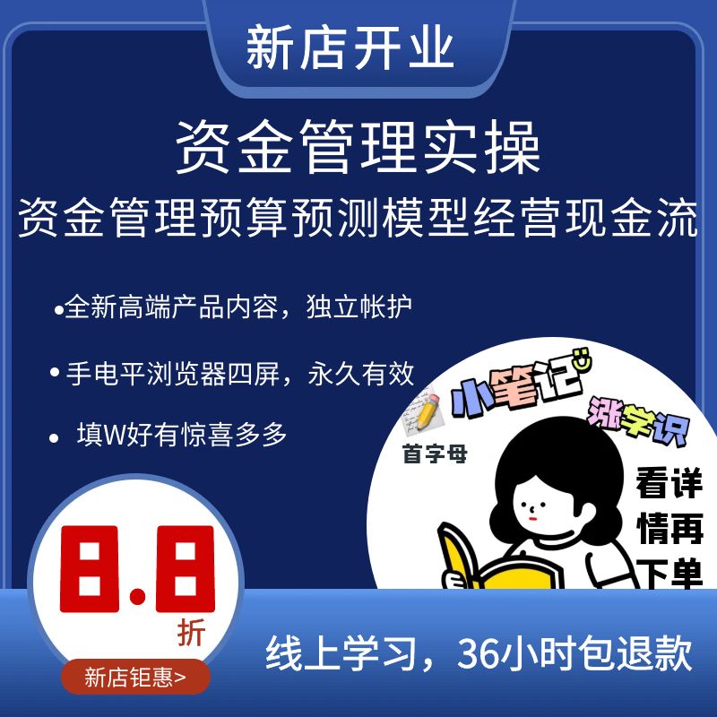 惠管务模流财资预营理测