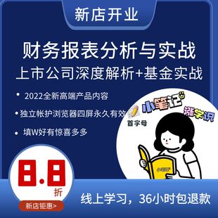 上市公司财务报表分析与基金实战深度解析速读原理粉饰造假案例课