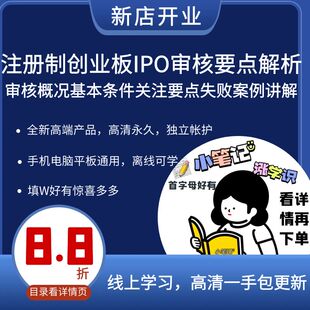 注册制创业板IPO审核要点解析审核概况基本条件关注要点失败案例