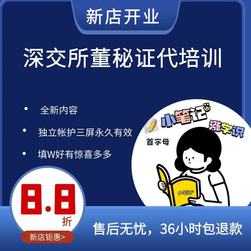 所证务市董代交书表上事