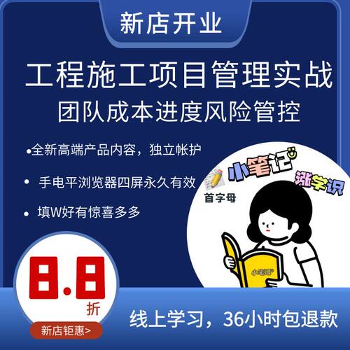 管计突团工理度控险程本
