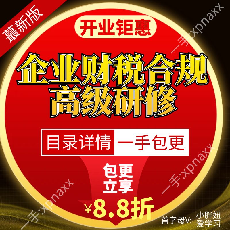 企规预指标合同税协金研