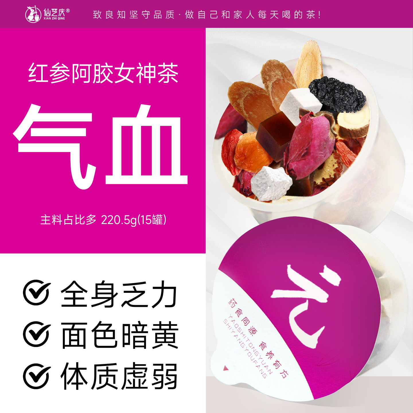 仙芝庆红参阿胶女神茶黄芪玫瑰桑葚茯苓女士补气茶花茶养生茶正品