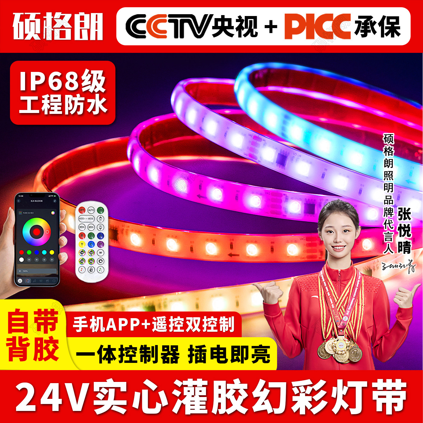 24V实心矽胶幻彩LED灯带RGB七彩变光跑马流水户外防水自粘水底灯