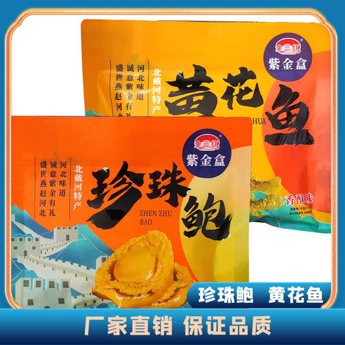 黄花鱼珍珠鲍金三红4包更优惠