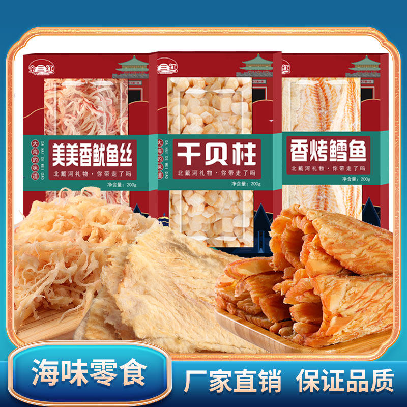 北戴河特产海味零食,零食/坚果/特产,即食鱼零食,淘宝优惠券,粉丝福利购,淘宝优惠卷