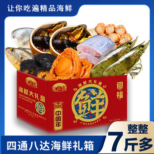 海鲜大礼箱想四通八达