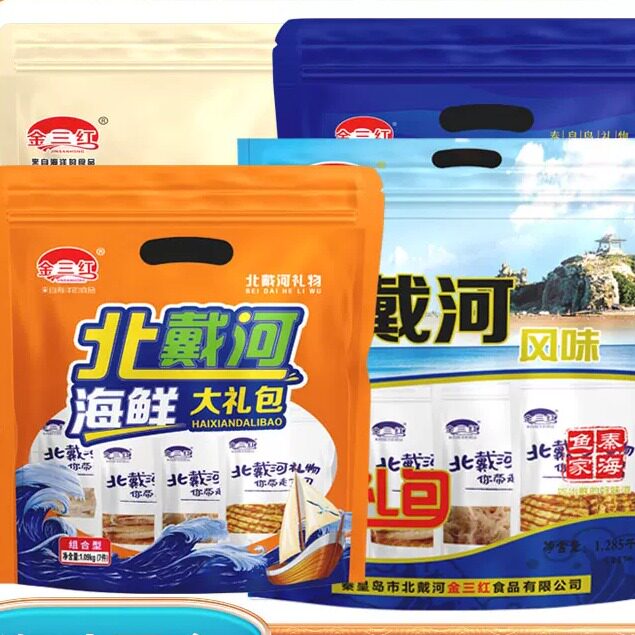 北戴河特产金三红海鲜大礼包小吃海鲜礼盒整箱干货鱿鱼丝即食