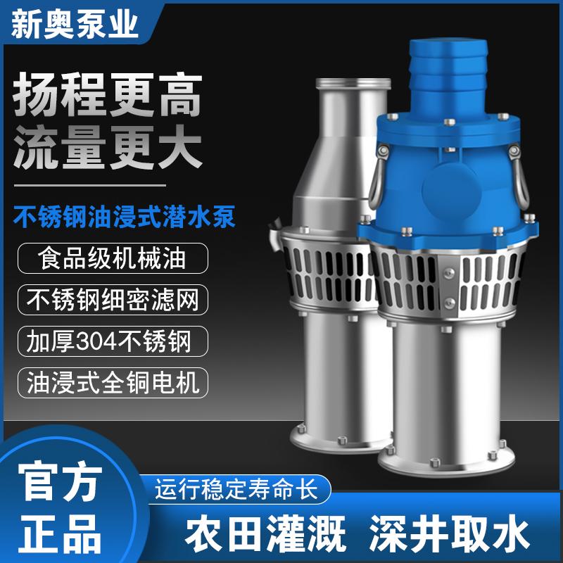 【高扬程大流量】380V潜水泵