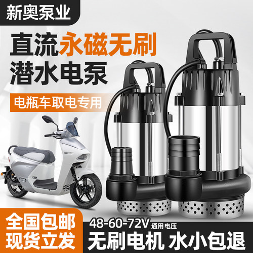 无刷潜水泵电瓶车大功率大流量