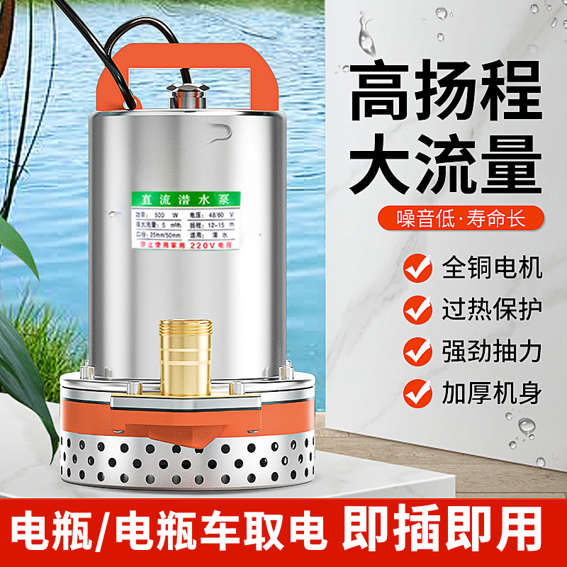 灌溉浇菜家用直流潜水泵抽水机