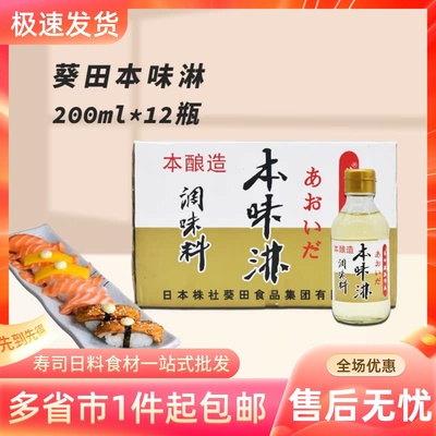 去腥料酒寿喜锅提味寿司刺身专用
