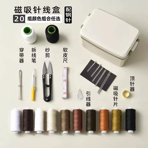 家用磁吸针线盒｜403高质缝衣线+