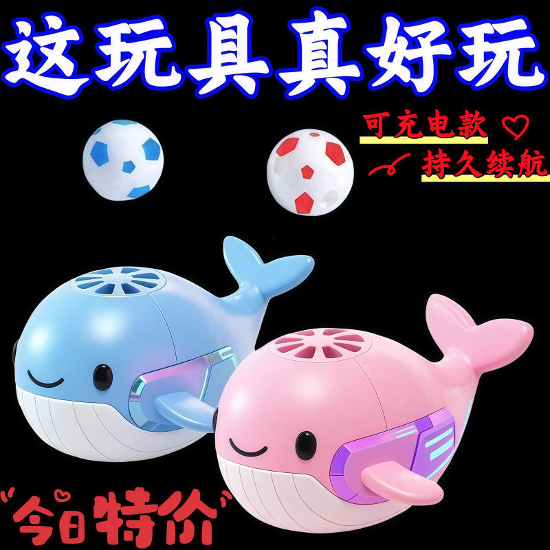 小鲸鱼悬浮球电动吹球儿童玩具宝宝专注力婴儿益智男孩婴幼儿网红