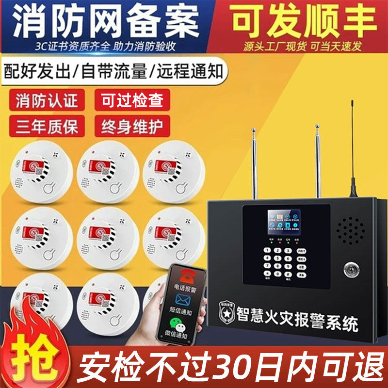 烟雾报警器商用无线烟感应报警器消防专用火灾探测远程联网系统