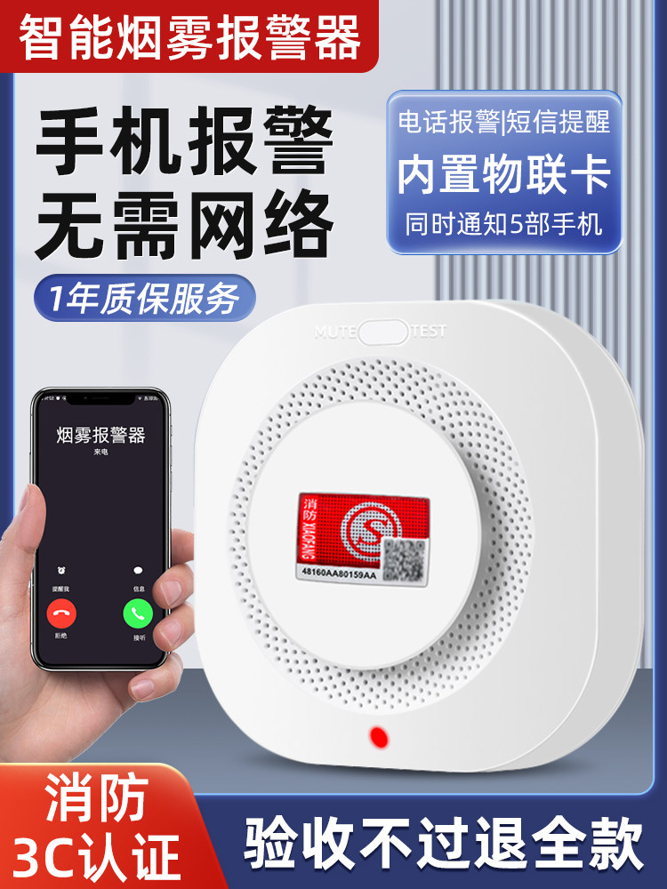 智能烟感应烟雾联网报警器连手机消防商用远程火灾烟雾报警器家用