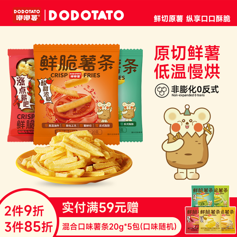 嘟嘟薯原切薯条办公室零食