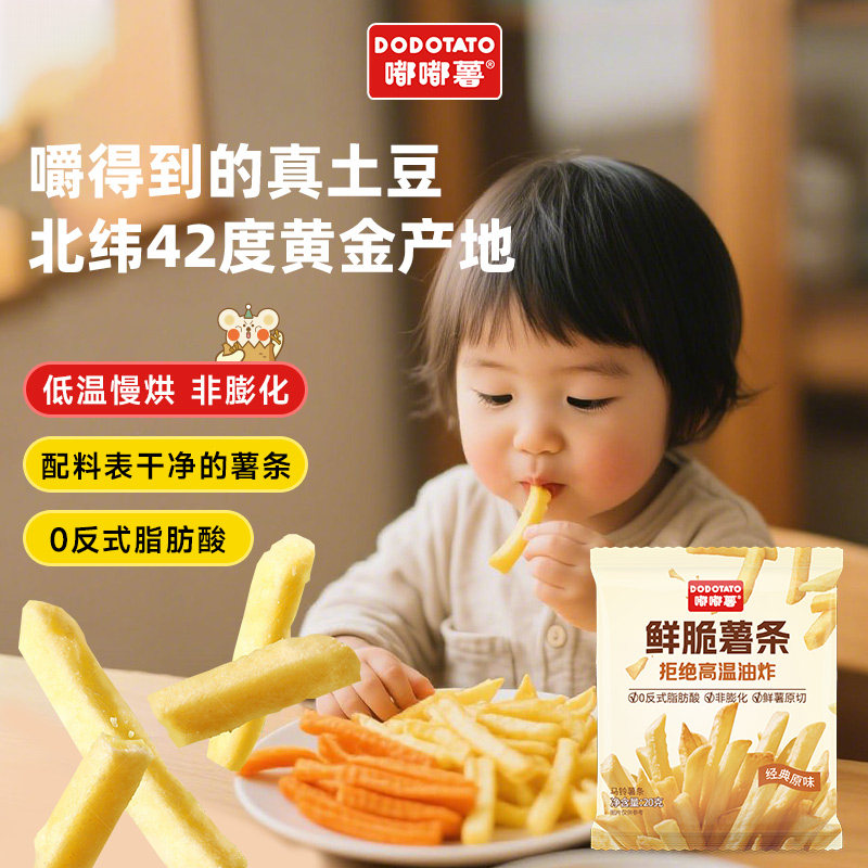 【热销推荐】嘟嘟薯原切薯条20包蜂蜜黄油原味休闲零食大礼包小吃,零食/坚果/特产,膨化食品,淘宝优惠券,粉丝福利购,淘宝优惠卷