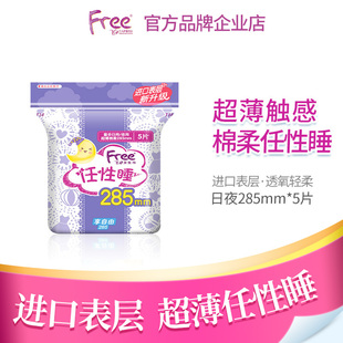 free卫生巾超薄夜用285mm棉柔表层夜用姨妈巾卫生巾旗舰店正品 T14