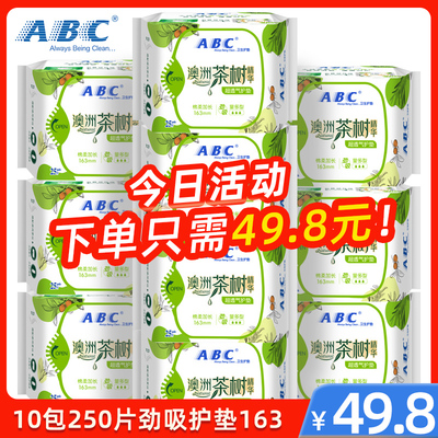 ABC劲吸型棉柔茶树精华护垫N25