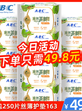 ABC护垫10包250片丝薄型163mm棉柔表层澳洲茶树精华姨妈护垫N21