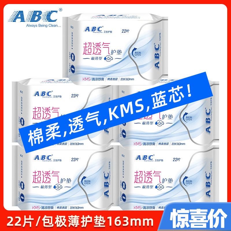 ABC棉柔表层kms清凉极薄护垫K22