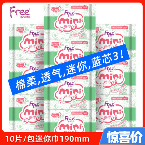 free棉柔表层日用迷你巾
