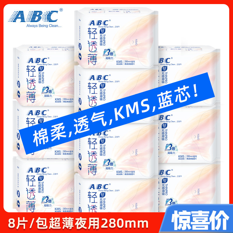 ABC卫生巾夜用280mm超薄0.1cm棉柔透气kms蓝芯清凉夜用姨妈巾K14