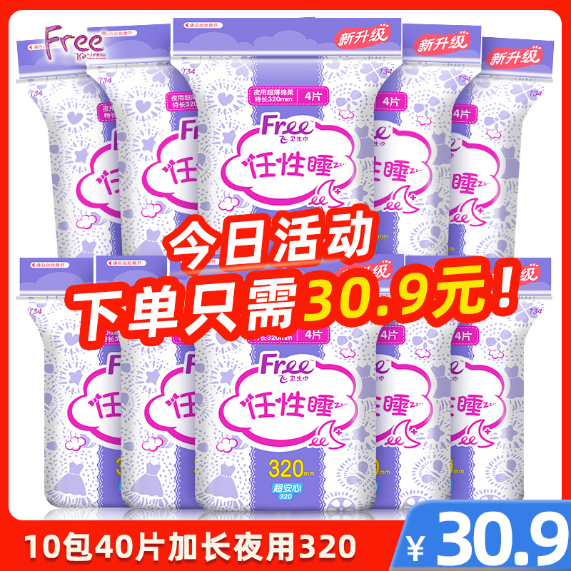 free棉柔表层加长夜用卫生巾