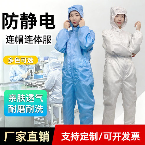 防尘服连帽连体服加口袋无尘衣电子厂洁净防静电三连体静电服连体