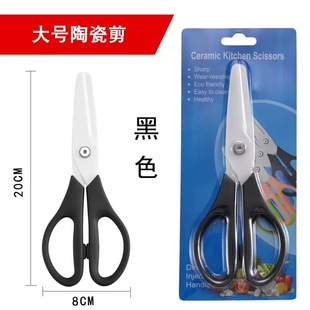 8寸陶瓷剪刀工业大号20cm绝缘安全耐用不生锈实验室厨房瓷器剪子