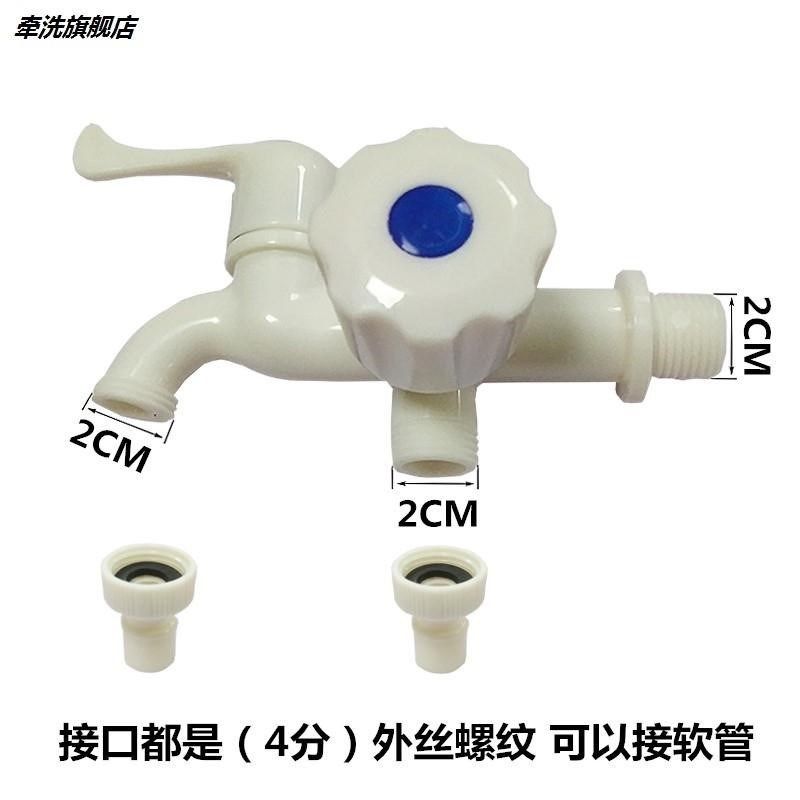 塑料洗衣机龙头双用双头三通两用一分二单冷咀龙头一进二出水龙头