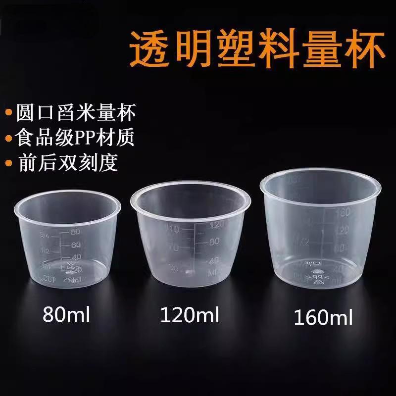 舀米量杯家用电电子锅舀米透明量米杯刻度80ml/120ml/160ml毫升计