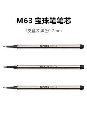 2支盒装 同款LAMY凌美签字笔笔芯0.7mm黑色 M63狩猎者恒星宝珠笔替芯 三口BZ5金属宝珠笔笔芯顺滑不断墨
