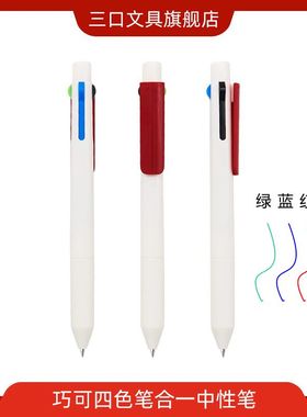 瑞士进口 巧可四色笔合一中性笔0.5mm水笔 premec多色笔做笔记专用手账笔 一支多色笔按动多功能模块笔定制