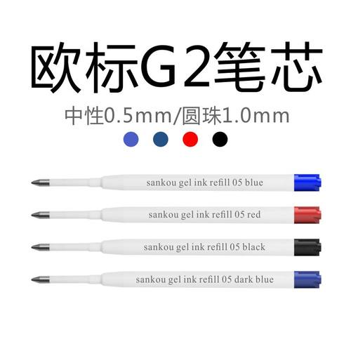 三口sankou欧标欧规G2笔芯顺滑