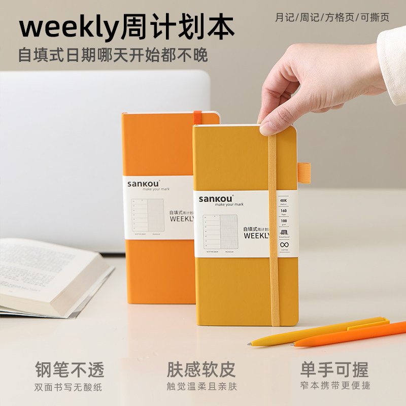 三口weekly周计划本自填式便携日程本weeks手账肤感PU皮小笔记本子口袋本高颜值随身时间手册日记记事本定制