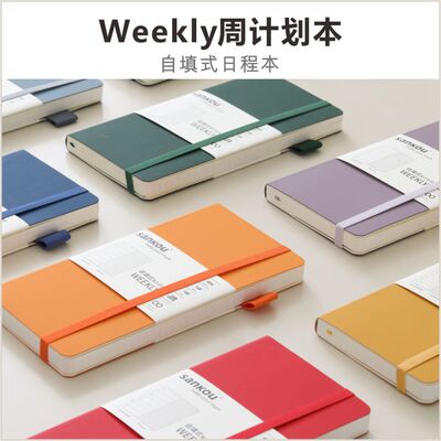 三口weekly周计划本自填式日程本