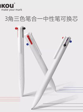 三口3角三色笔多色笔合一中性笔0.5mm黑红蓝三色签字笔做笔记专用手账笔彩色水笔按动式多功能模块笔定制文具