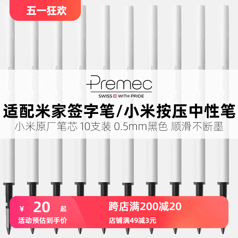 premec小米原装速干笔芯替换 98mm小米笔芯旋转黑色红色蓝黑色0.5 110.5mm小米按压式中性笔笔芯G2签字笔笔芯 文具电教/文化用品/商务用品 替芯/铅芯 原图主图