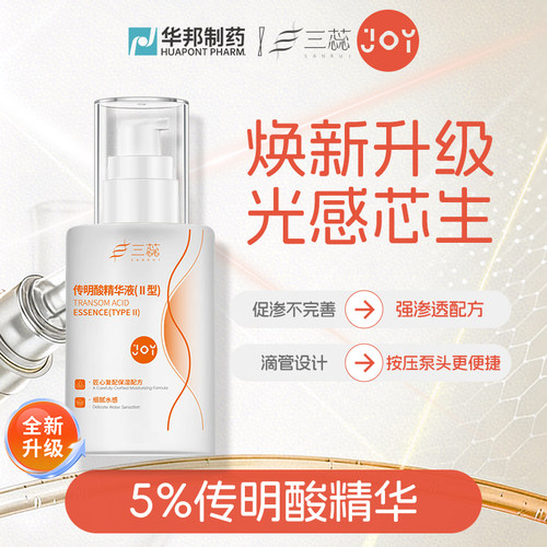 5%传明酸氨甲环酸精华液提亮