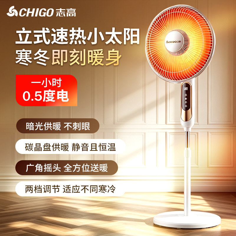 志高取暖器家用新型小太阳电暖器立式取暖电暖扇浴室暖风器烤火炉