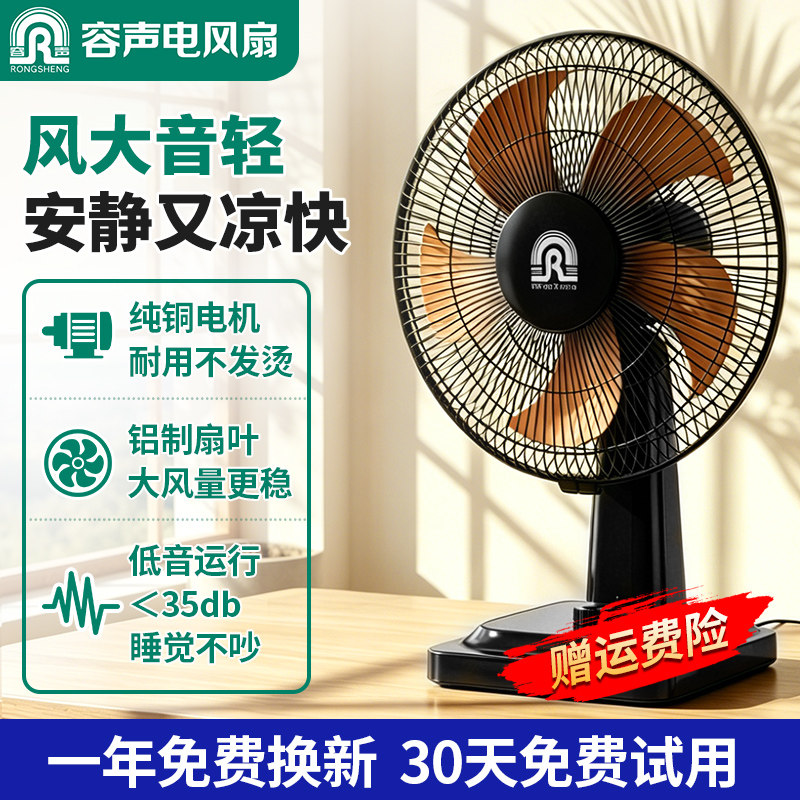 容声电风扇家用静音风扇落地扇办公室宿舍大风力台扇桌面台式风扇