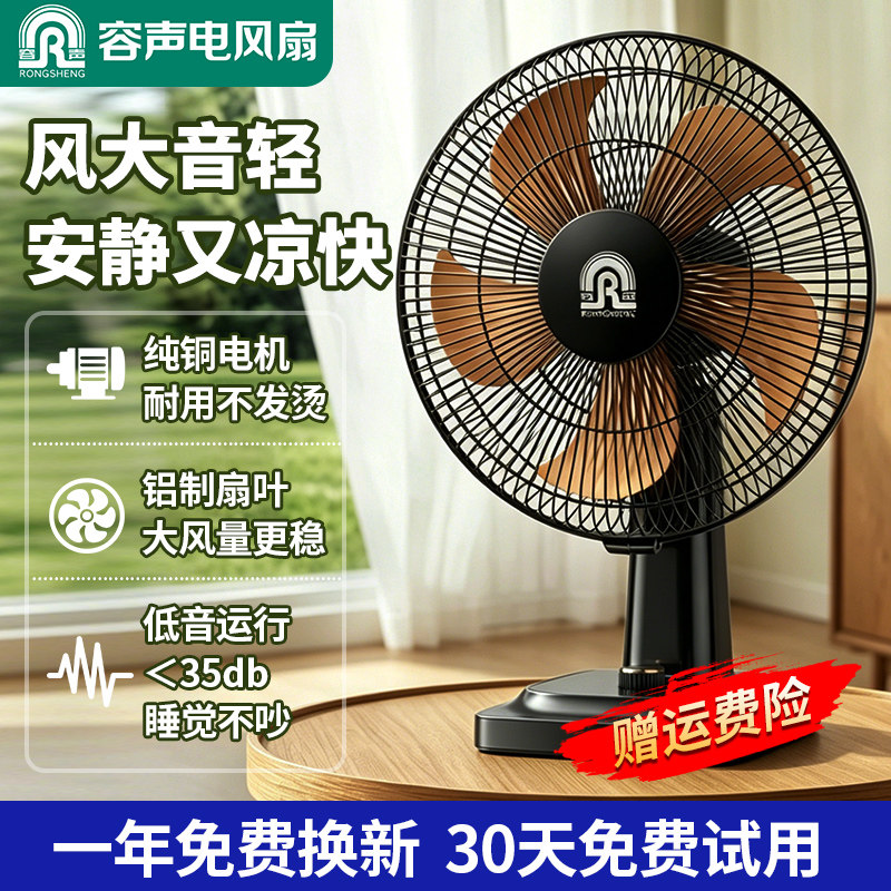 容声电风扇家用大风力静音台式风扇办公室桌面宿舍卧室定时落地扇