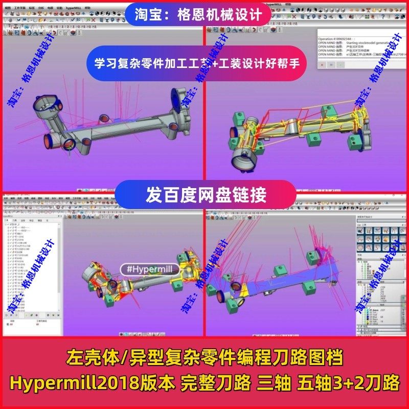 hypermill编程图档 三轴/高难度五轴3+2编程全部工艺工装夹具都在