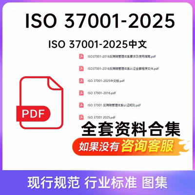 ISO 37001-2025中文送ISO37001-2016英文管理手册全办公程序文件
