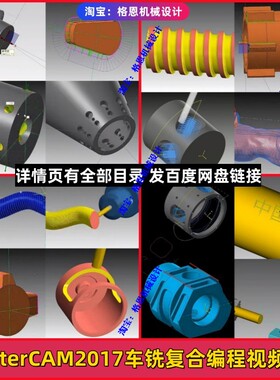 MasterCAM2017车铣复合编程高清自学视频教程 vt模拟 入门到进阶