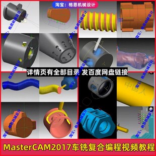 MasterCAM2017车铣复合编程高清自学视频教程 vt模拟 入门到进阶