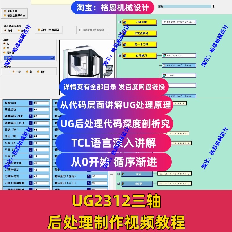 UG2312三轴后处理制作教程 从代码层面深度剖析原理 TCL语言讲解