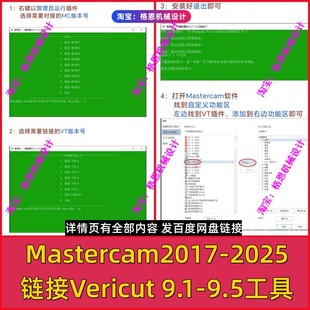 MC链接VT接口文件mastercam2025一键链接VT9.09.19.29.39.4 9.5